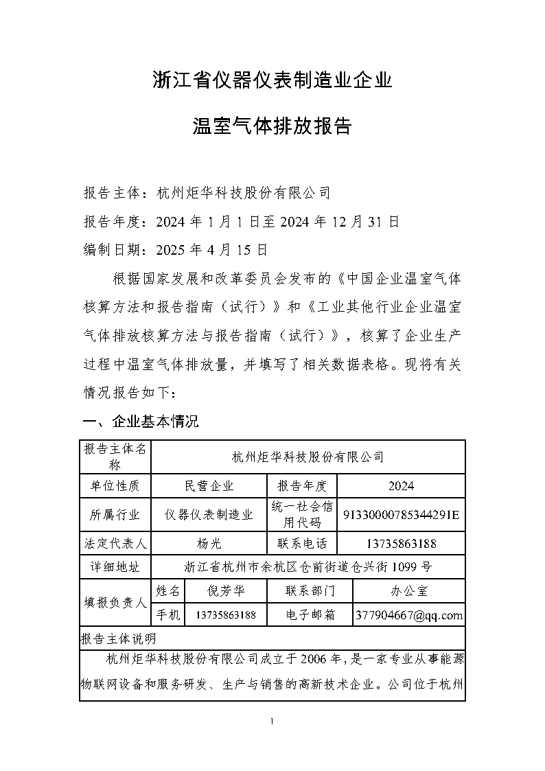 1xbet官方app温室气体核查_Page2.png
