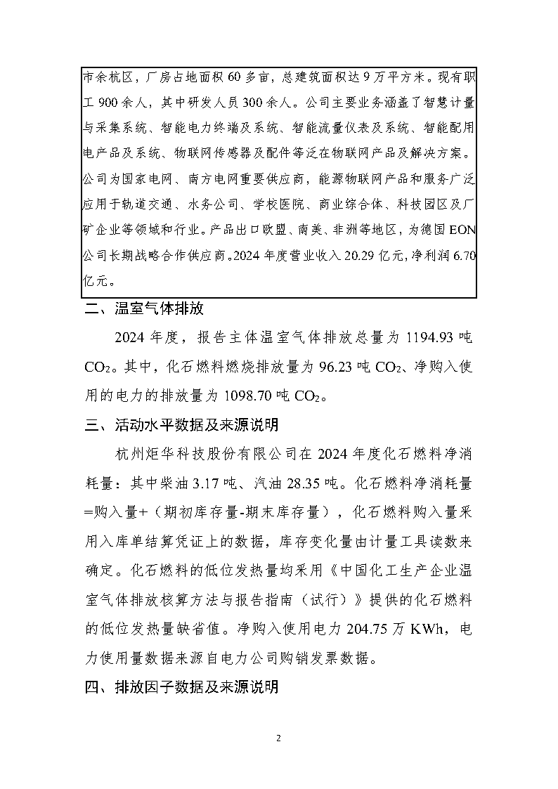 1xbet官方app温室气体核查_Page3.png