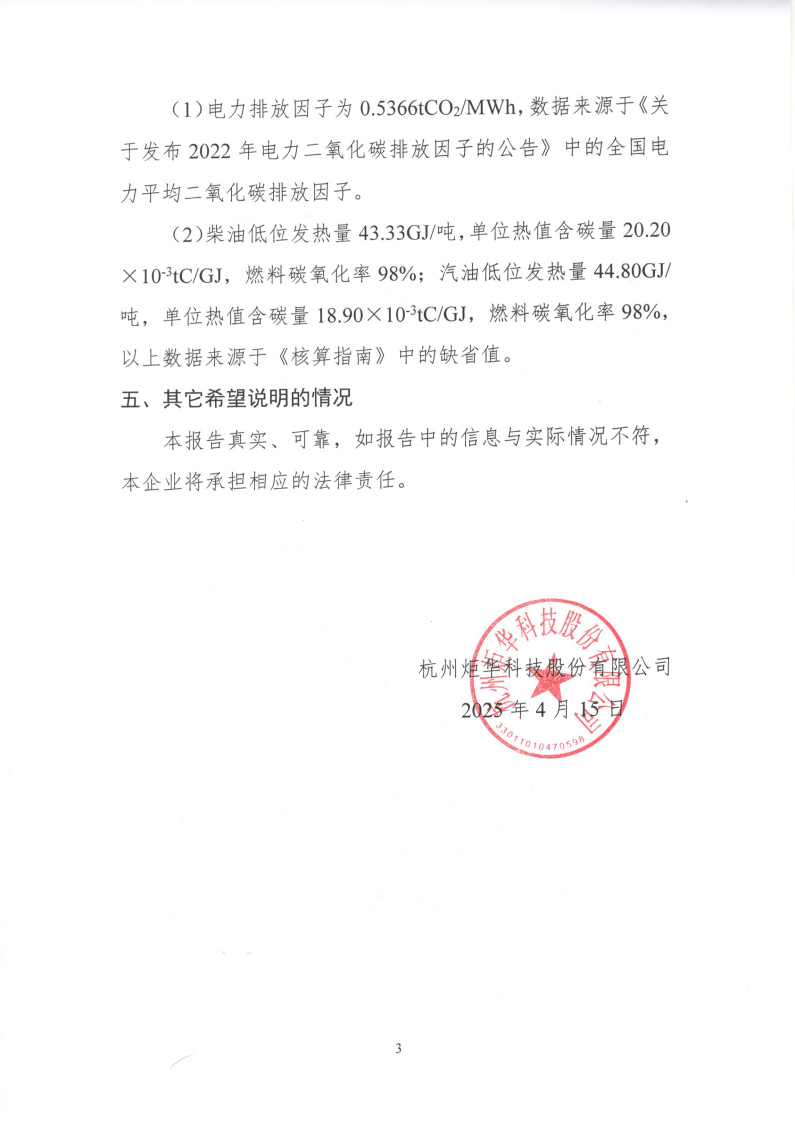 1xbet官方app温室气体核查_Page4.png